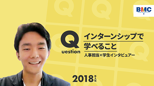 【経営管理センター】インターンシップで学べること【切り抜き】