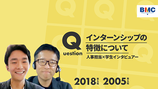 【経営管理センター】インターンシップの特徴について【切り抜き】