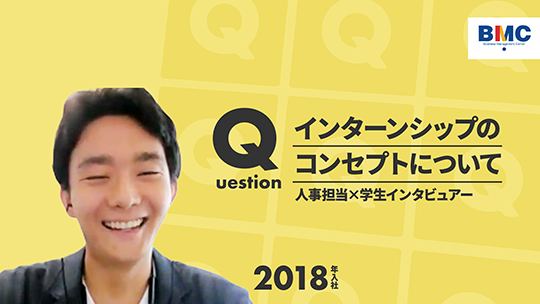 【経営管理センター】インターンシップのコンセプトについて【切り抜き】