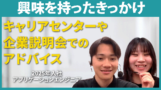 【経営管理センター】興味を持ったきっかけ【切り抜き】