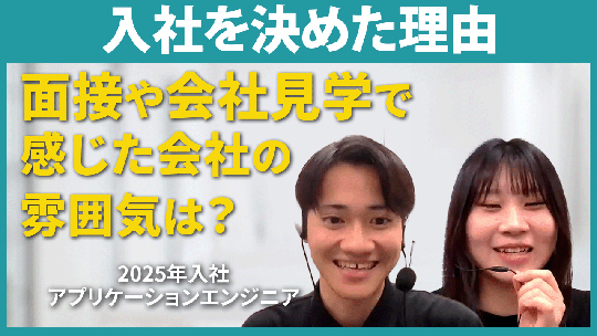 【経営管理センター】入社を決めた理由【切り抜き】