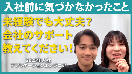 【経営管理センター】入社前に気づかなかったこと【切り抜き】