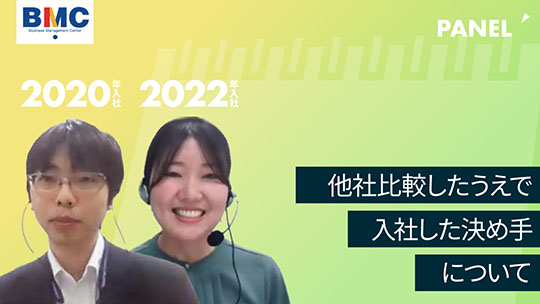 【経営管理センター】他社比較したうえで入社した決め手について【切り抜き】