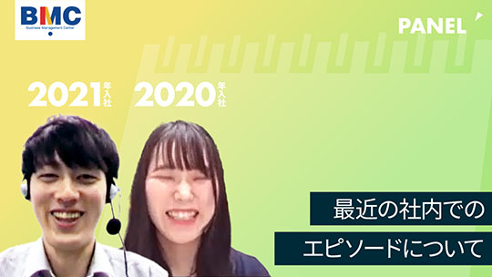 【経営管理センター】最近の社内でのエピソードについて【切り抜き】