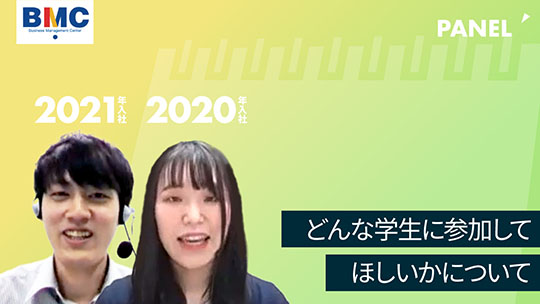 【経営管理センター】どんな学生に参加してほしいかについて【切り抜き】