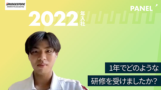 【ブリヂストンリテールジャパン】1年でどのような研修を受けましたか？【切り抜き】