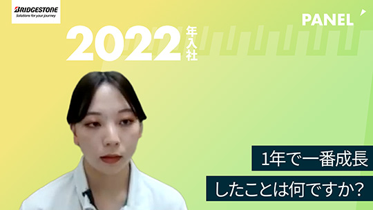 【ブリヂストンリテールジャパン】1年で一番成長したことは何ですか？【切り抜き】