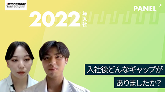 【ブリヂストンリテールジャパン】入社後どんなギャップがありましたか？【切り抜き】