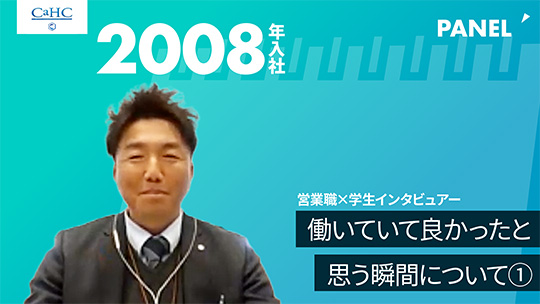 【カーク】働いていて良かったと思う瞬間について①【切り抜き】