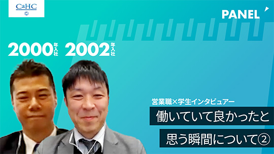 【カーク】働いていて良かったと思う瞬間について②【切り抜き】