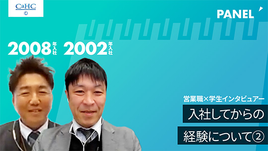 【カーク】入社してからの経験について②【切り抜き】