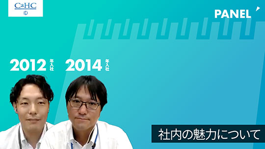 【カーク】社内の魅力について【切り抜き】