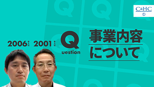 【カーク】事業内容について【切り抜き】