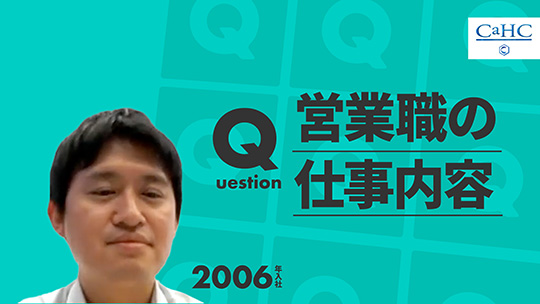 【カーク】営業職の仕事内容【切り抜き】