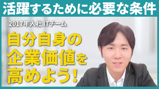 【キャムコムグループ】活躍するために必要な条件について【切り抜き】