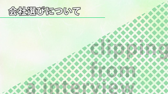 会社選びについて【切り抜き】―キャムコムグループ【企業動画】