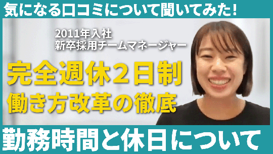 【ケアリッツ・アンド・パートナーズ】勤務時間と休日について【切り抜き】