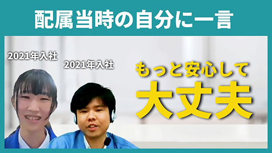 【中国木材】配属当時の自分に一言【切り抜き】