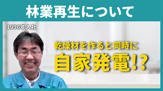 【中国木材】林業再生について【切り抜き】