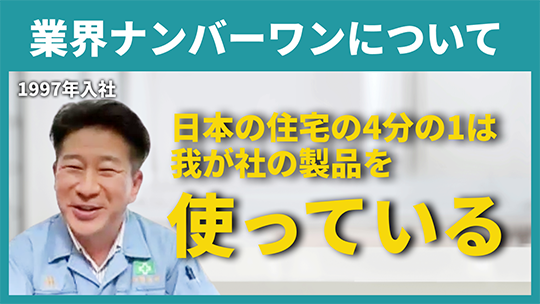 【中国木材】業界ナンバーワンについて【切り抜き】