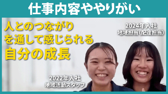 【生活協同組合コープみえ】仕事内容ややりがい【切り抜き】