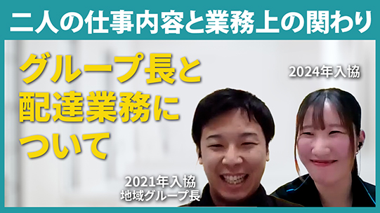 【コープみえ】二人の仕事内容と業務上の関わり【切り抜き】