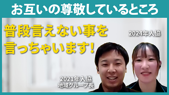 【コープみえ】お互いの尊敬しているところ【切り抜き】