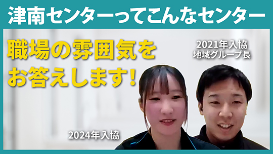 【コープみえ】津南センターってこんなセンター【切り抜き】