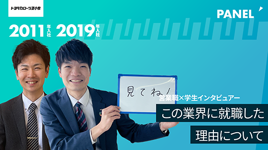 【トヨタカローラ苫小牧】この業界に就職した理由について【切り抜き】