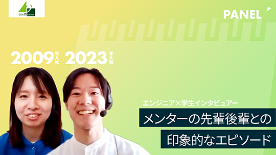 【コーソル】メンターの先輩後輩との印象的なエピソード【切り抜き】