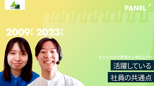 【コーソル】活躍している社員の共通点【切り抜き】