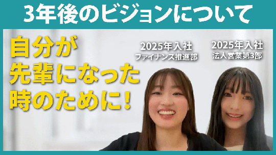 【三菱ＵＦＪニコス】3年後のビジョンについて【切り抜き】