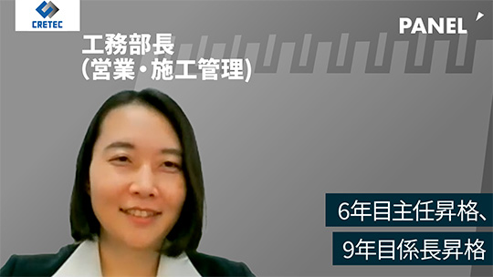 【クリテック工業】6年目主任昇格、9年目係長昇格【切り抜き】