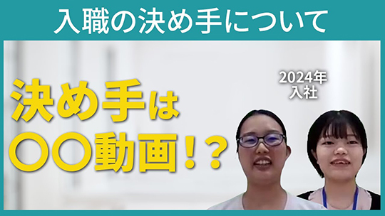 【川崎市社会福祉協議会】入職の決め手について【切り抜き】