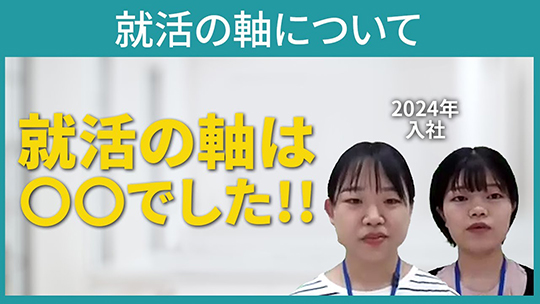 【川崎市社会福祉協議会】就活の軸について【切り抜き】