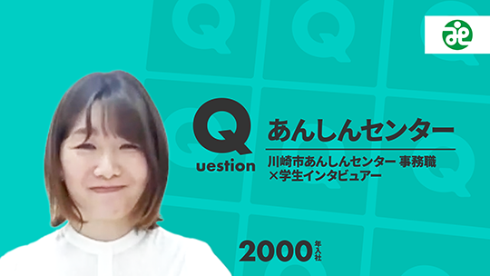 【川崎市社会福祉協議会】あんしんセンター【切り抜き】