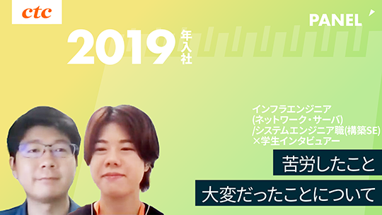 【中部テレコミュニケーション】苦労したこと、大変だったことについて【切り抜き】