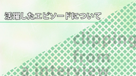 活躍したエピソードについて【切り抜き】-ダイワアドテック株式会社【企業動画】