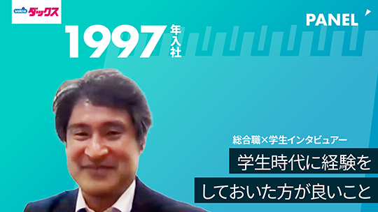 【シミズ薬品】学生時代に経験をしておいた方が良いこと【切り抜き】