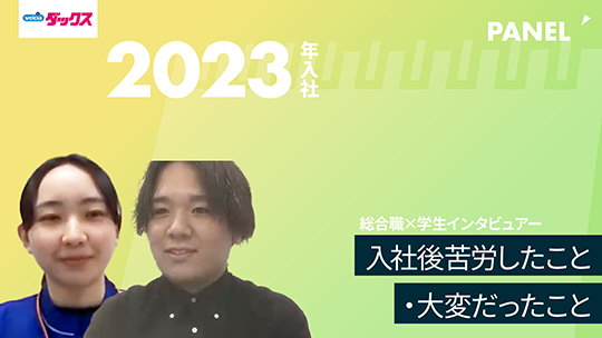 【シミズ薬品】入社後苦労したこと・大変だったこと【切り抜き】