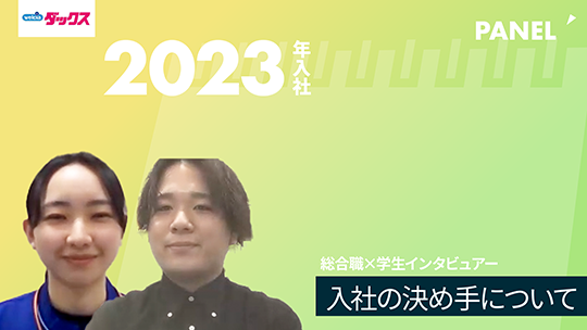 【シミズ薬品】入社の決め手について【切り抜き】