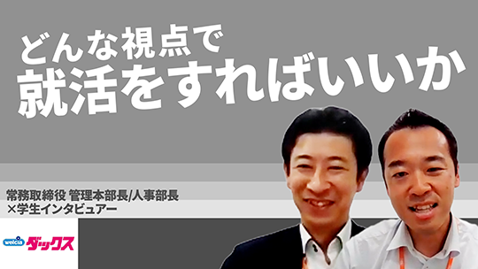 【シミズ薬品】どんな視点で就活をすればいいか【切り抜き】