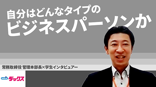 【シミズ薬品】自分はどんなタイプのビジネスパーソンか【切り抜き】