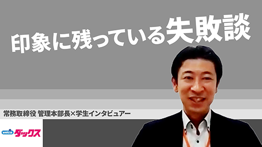 【シミズ薬品】印象に残っている失敗談【切り抜き】