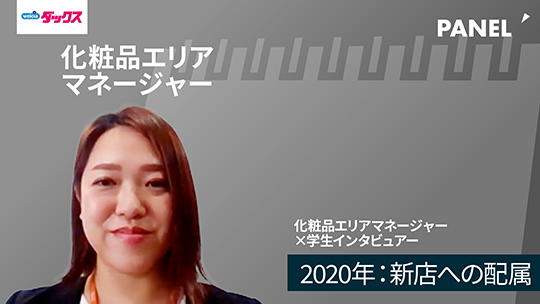 【シミズ薬品】2020年：新店への配属【切り抜き】