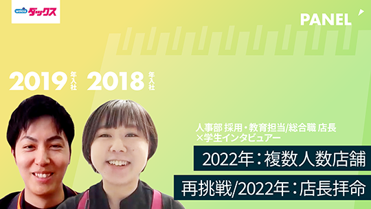 【シミズ薬品】2022年：複数人数店舗再挑戦 2022年：店長拝命 【切り抜き】
