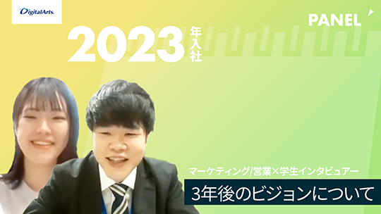 【デジタルアーツ】3年後のビジョンについて【切り抜き】