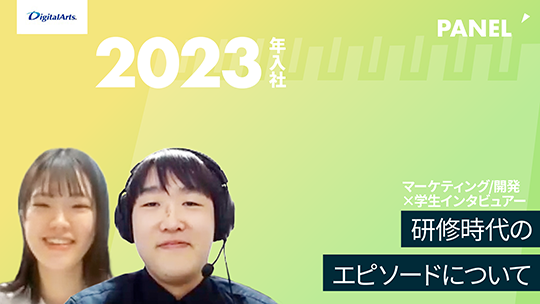 【デジタルアーツ】研修時代のエピソードについて【切り抜き】