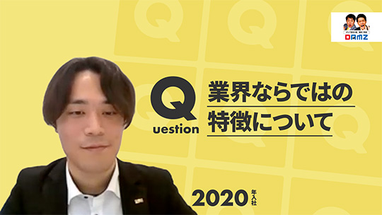 【第一実業】業界ならではの特徴について【切り抜き】