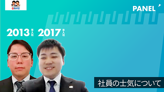 【第一実業】社員の士気について【切り抜き】